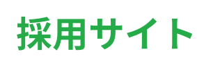 阪急阪神東宝グループ 中央電設株式会社 採用サイト