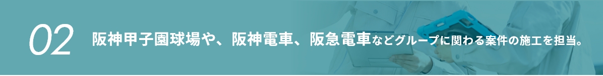 [02]高い技術力が信頼の証。グループ外取引実績66％。